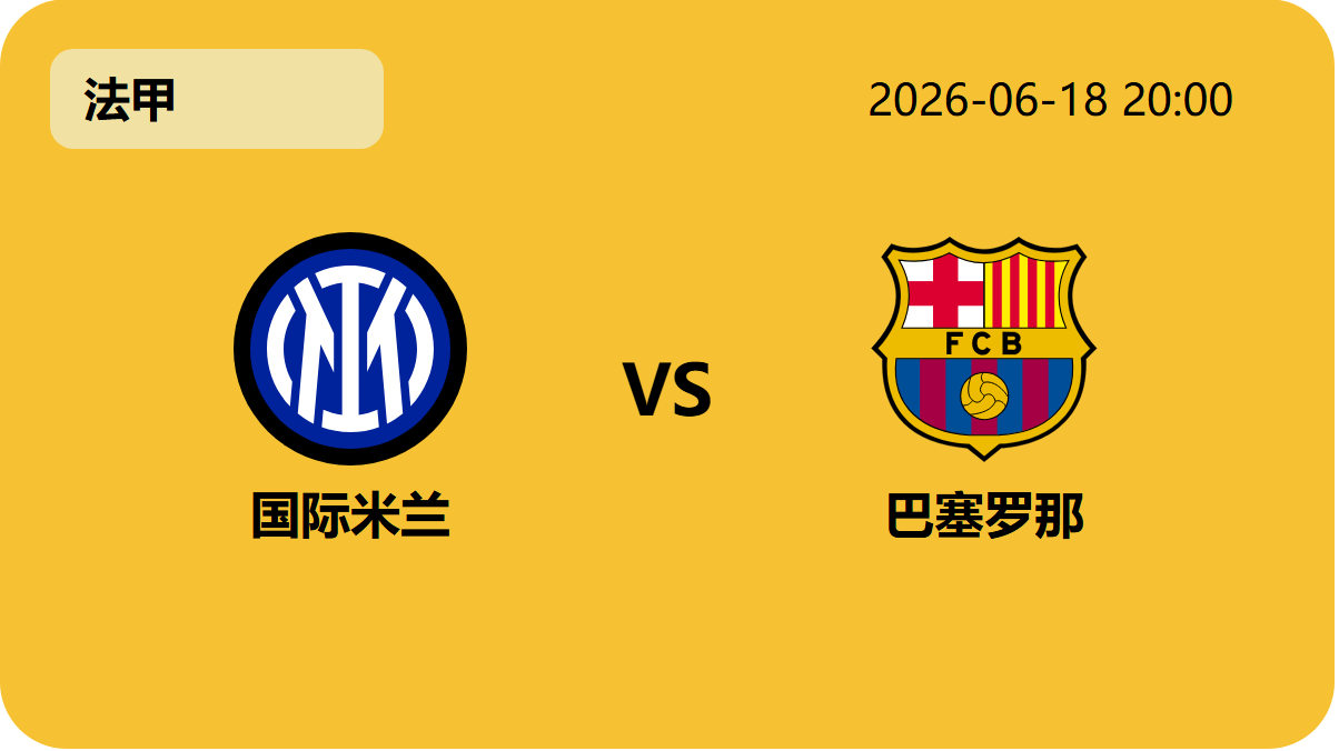 完整即时足球比分轮播图3